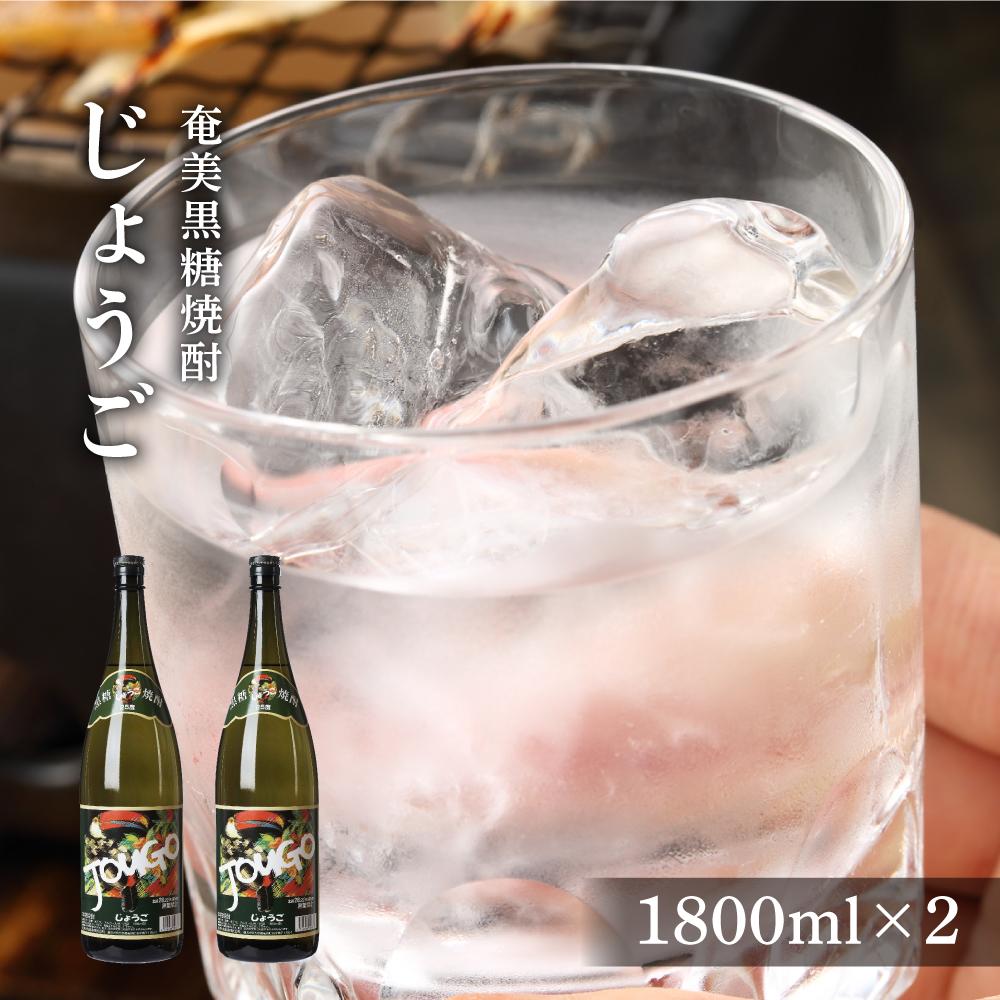 14位! 口コミ数「0件」評価「0」奄美黒糖焼酎 じょうご 25度 一升瓶 1800ml×2本 | 奄美 奄美大島 お土産 焼酎 1.8L 酒 お酒 鹿児島 鹿児島県 アルコー･･･ 