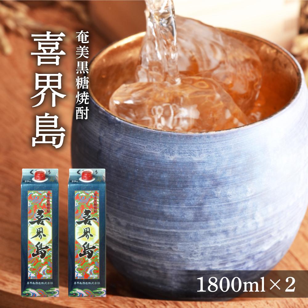 19位! 口コミ数「0件」評価「0」奄美黒糖焼酎 喜界島 紙パック 25度 1800ml×2本 | 奄美 奄美大島 お土産 焼酎 1.8L 酒 お酒 鹿児島 鹿児島県 アルコー･･･ 