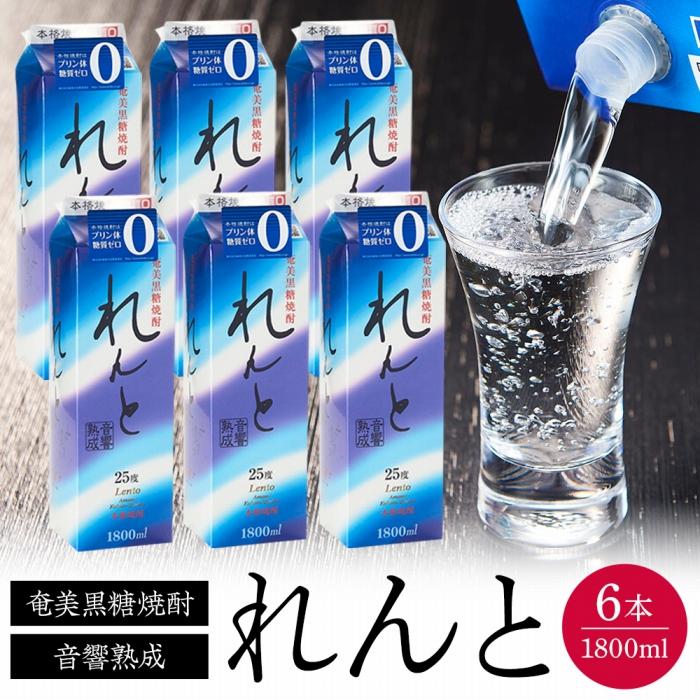 14位! 口コミ数「0件」評価「0」奄美黒糖焼酎 れんと 紙パック25度 1800ml×6本 奄美 黒糖焼酎 ギフト 奄美大島 お土産 | 焼酎 酒 お酒 鹿児島 鹿児島県 ア･･･ 