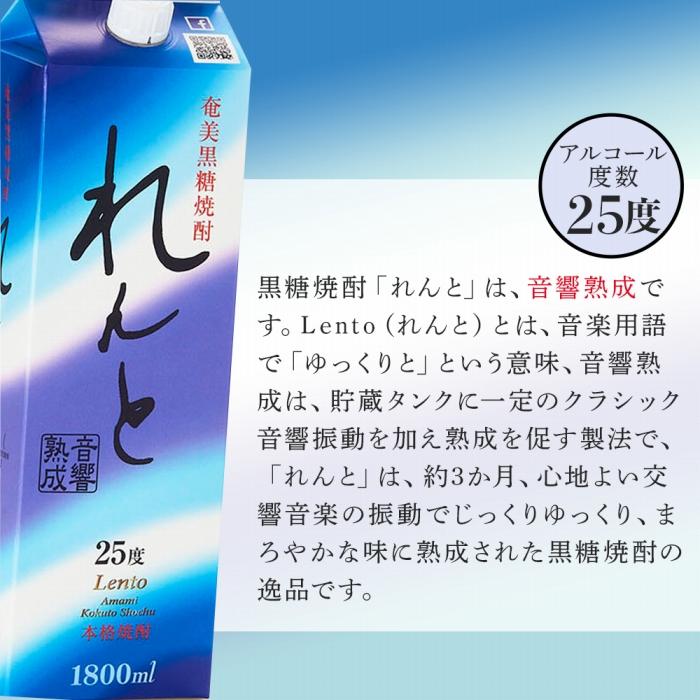 【ふるさと納税】奄美黒糖焼酎 れんと 紙パック25度 1800ml×12本 奄美 黒糖焼酎 ギフト 奄美大島 お土産 | 焼酎 酒 お酒 鹿児島 鹿児島県 アルコール お取り寄せ