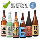 30位! 口コミ数「1件」評価「5」【喜界島】黒糖焼酎オールスター☆一升瓶6本セット