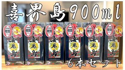 【黒糖焼酎】喜界島(紙パック)　25度・900ml×6本
