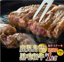 23位! 口コミ数「1件」評価「5」鹿児島黒毛和牛ステーキ1Kg(250g×4P)尾崎牧場産【サーロインorリブロース】