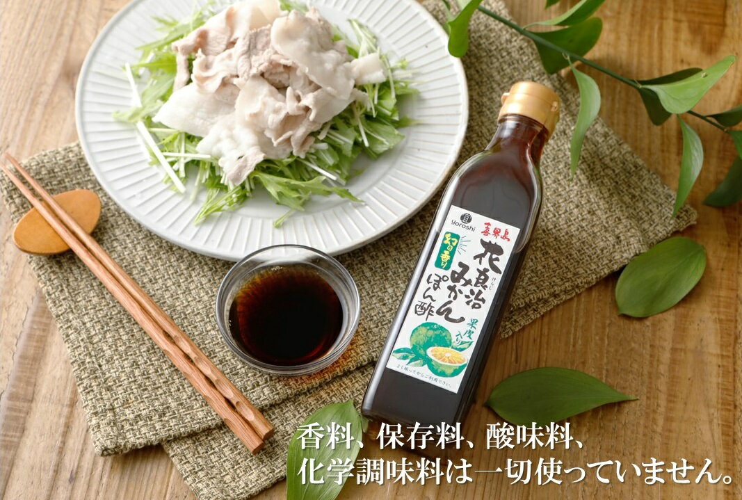 【ふるさと納税】花良治(けらじ)みかんポン酢　300ml×2本 果皮入り