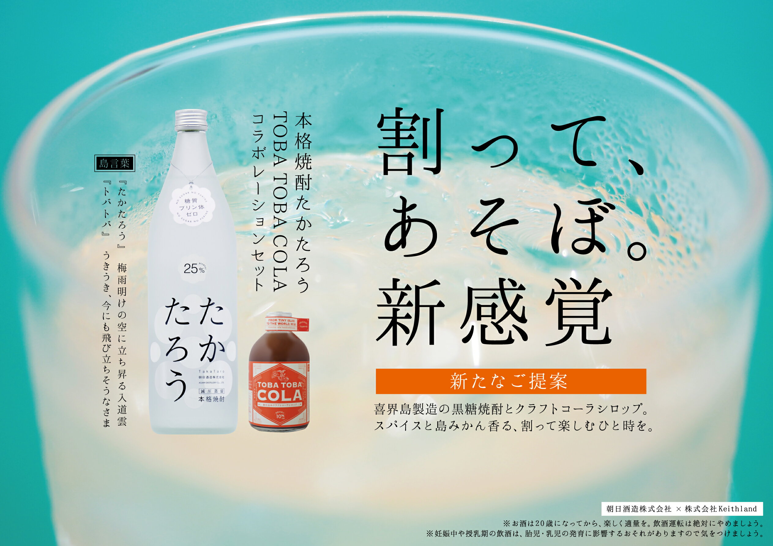 【ふるさと納税】黒糖焼酎たかたろう(900ml1本)＆TOBATOBA COLA(310g×1本・110g×2本) コラボセット【B】