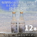 【ふるさと納税】喜界島の塩を使ったバニラ風味の島サイダー なみうちサイダー 340ml×12本 喜界島 土産 返礼品 ご当地 ギフト セット 鹿児島 奄美 送料...