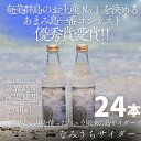 【ふるさと納税】喜界島の塩を使ったバニラ風味の島サイダー なみうちサイダー 340ml×24本 喜界島 土産 返礼品 ご当地 ギフト セット 鹿児島 奄美 送料...