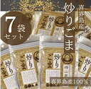 15位! 口コミ数「2件」評価「5」【国産100％】炒りごま　40g×7袋