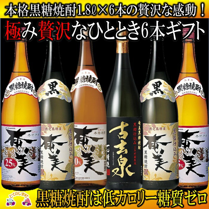 【ふるさと納税】本格黒糖焼酎　極み贅沢なひととき（1,800ml×6本） 