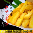 【ふるさと納税】〜この美味しさは初体験〜キャッサバ芋の”きゃ...