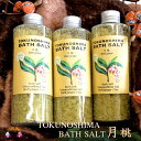 30位! 口コミ数「0件」評価「0」“月桃”ハーブの香り漂う〜TOKUNOSHIMA BATH SALT〜（3本） ( バスソルト 入浴剤 お風呂 美容 日用品 徳之島 奄美 ･･･ 