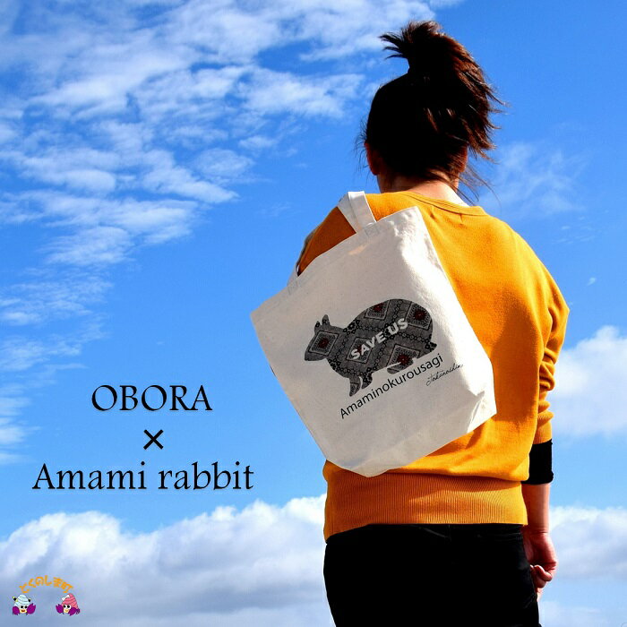 【ふるさと納税】TOKUNOSHIMA発ブランド　OBORAトートバッグ【Amami rabbit(Mサイズ)】