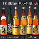 【ふるさと納税】本格黒糖焼酎 蔵元の伝統と情熱(1,800m