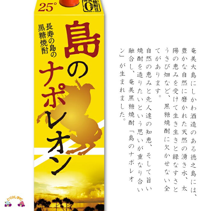 【ふるさと納税】（蔵元直送）奄美本格黒糖焼酎　島のナポレオン1,800mlパック×60本（数量限定）