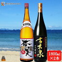 《蔵元直送便》本格黒糖焼酎 奄美25度と古玄泉28度（1800ml×2本）