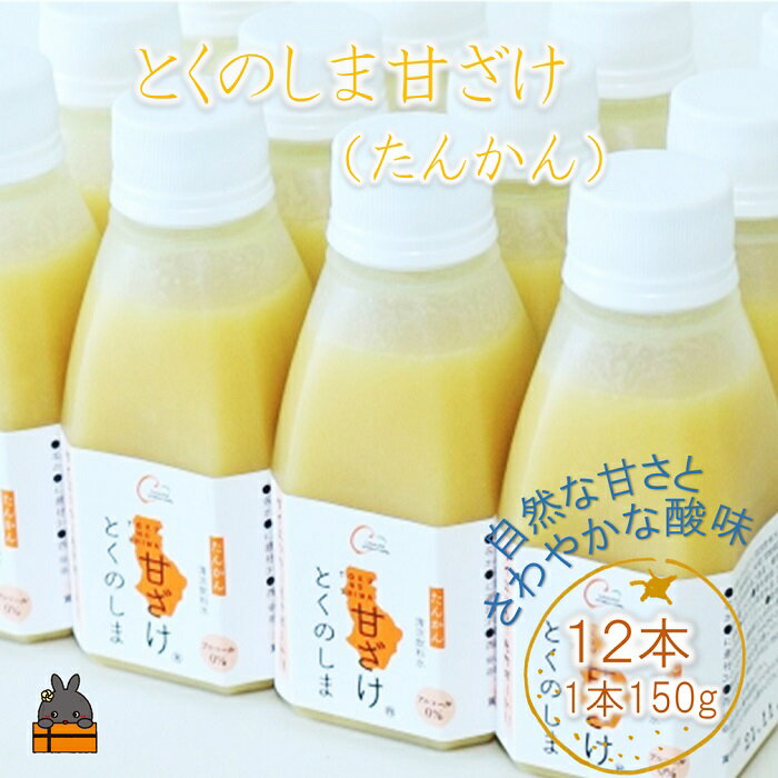【ふるさと納税】～徳之島のたんかん果汁入り～とく...の商品画像