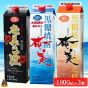 《蔵元直送便》本格黒糖焼酎 飲み比べ3本パック1800ml×3本