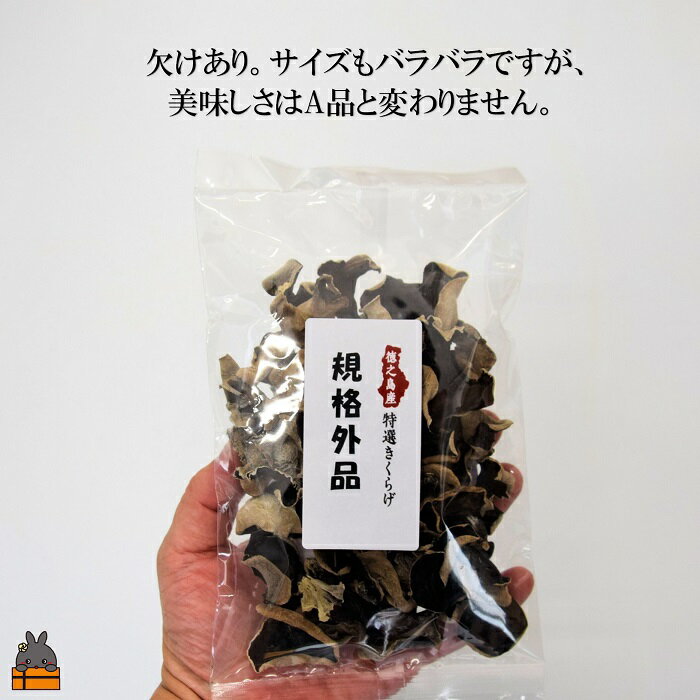 【ふるさと納税】《訳あり》安心・安全 徳之島産きくらげ（規格外品）80g（40g×2袋） ( キクラゲ きのこ キノコ 野菜 ワケあり 徳之島 奄美 国産 数量限定 レターパックライト配送 ポストイン )