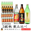 【ふるさと納税】《蔵元直送便》本格黒糖焼酎 3銘柄飲み比べ ( 煌の島 まぶらってぃ 奄美の匠 焼酎 酒 お湯割り 水割り 炭酸割り 徳之島 奄美 鹿児島 糖質...