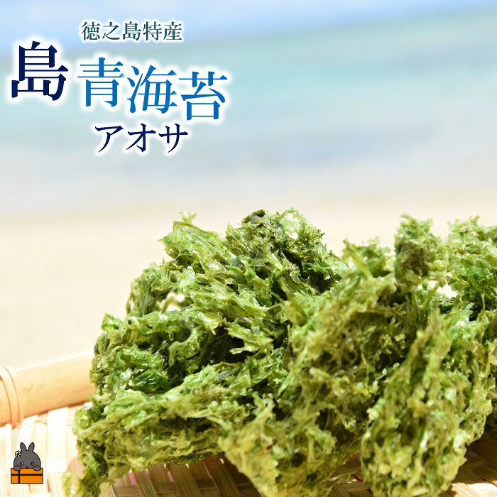 【ふるさと納税】あおさ4