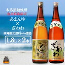 【ふるさと納税】奄美本格黒糖焼酎　限定あまんゆ×ざわわ（1.