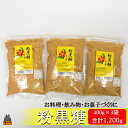 22位! 口コミ数「36件」評価「4.89」徳之島の梅山商店さんの粉黒糖（400g×3袋）