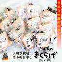 【ふるさと納税】~コリコリ食感がたまらない~徳之島産乾燥きくらげ(15g×14袋) ( きのこ 健康 国産 安心 安全 和食 中華料理 こりこり 料理 天然水 中華丼 汁物 具材 朝食 昼食 夕食 )