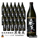 【ふるさと納税】《蔵元直送便》奄美黒糖焼酎 黒奄美24本セット ( 焼酎 酒 お湯割り 水割り 炭酸割り 徳之島 奄美 鹿児島 糖質ゼロ プリン体ゼロ 限定 奄...