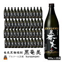 【ふるさと納税】《蔵元直送便》奄美黒糖焼酎 黒奄美48本セット ( 焼酎 酒 お湯割り 水割り 炭酸割り 徳之島 奄美 鹿児島 糖質ゼロ プリン体ゼロ 限定 奄...