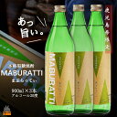【ふるさと納税】《蔵元直送便》鹿児島限定 本格黒糖焼酎まぶらってぃ900ml×3本 ( 蔵元直送 酒 焼酎 プリン体ゼロ 糖質ゼロ 奄美 徳之島 鹿児島 晩酌 ...