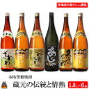 【ふるさと納税】本格黒糖焼酎　蔵元の伝統と情熱（1,800m