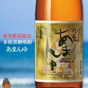 【ふるさと納税】奄美本格黒糖焼酎　限定あまんゆ×天水百歳（30度）（1.8L×2本） 2