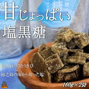 和菓子(黒糖)人気ランク9位　口コミ数「1件」評価「4」「【ふるさと納税】～新感覚！甘じょっぱい。徳之島きゅらしま塩黒糖（2袋）( 黒糖 塩 和菓子 お茶請け 熱中症対策 夏 ミネラル 徳之島 奄美 鹿児島 さとうきび 美味しい レターパックプラス )」