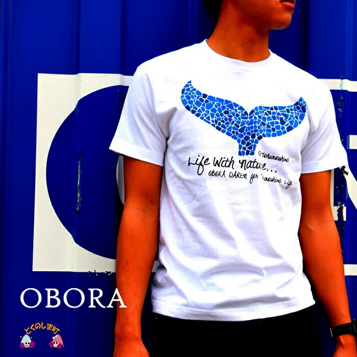 15位! 口コミ数「0件」評価「0」TOKUNOSHIMA発ブランド OBORA　Tシャツ　【LifeWithNature(WHITE)】