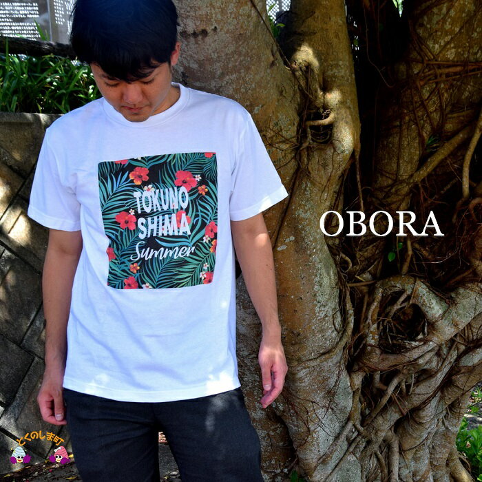 12位! 口コミ数「0件」評価「0」TOKUNOSHIMA発ブランド OBORA　Tシャツ　【ハイビスカス：White】