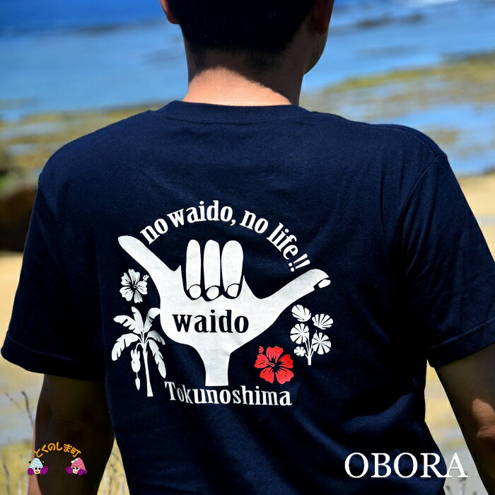 6位! 口コミ数「0件」評価「0」TOKUNOSHIMA発ブランド OBORA　Tシャツ　【No Waido No Life（ハンドサイン）：Navy】