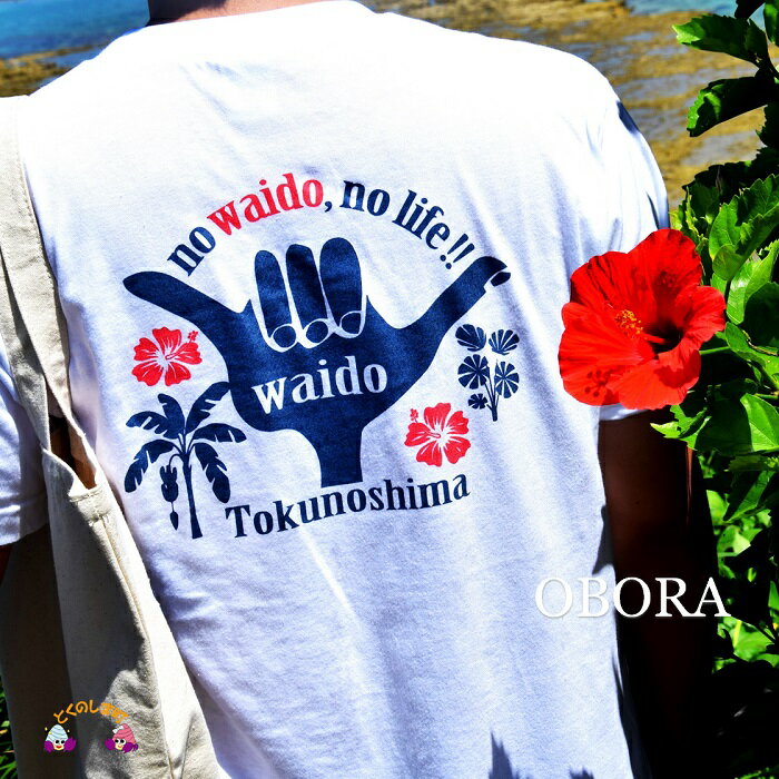 10位! 口コミ数「0件」評価「0」TOKUNOSHIMA発ブランド OBORA　Tシャツ　【No Waido No Life（ハンドサイン）：White】