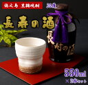 【ふるさと納税】黒糖焼酎 長寿の酒 550ml 2本セット 30度 アルコール 焼酎 お酒 黒糖 米麹 壺 ギフト 贈り物 贈答 徳之島産 鹿児島産 国産 送料...