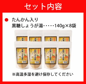 【ふるさと納税】たんかん入り 黒糖しょうが湯 8袋 セット 合計1.2kg 150g×8袋 たんかん タンカン 黒糖 生姜 しょうが 生姜湯 しょうが湯 健康 温活 国産 鹿児島県 天城町 徳之島産 送料無料 AT-1-N