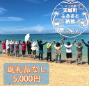 【ふるさと納税】天城町 への寄付 (1口: 5,000円 )鹿児島 徳之島 天城町 寄附 応援 支援 寄付のみ 返礼品なし