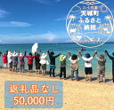 【ふるさと納税】天城町 への寄付 (1口: 50,000円 )鹿児島 徳之島 天城町 寄附 応援 支援 寄付のみ 返礼品なし