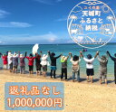 【ふるさと納税】天城町 への寄付 (1口: 1,000,000円 )鹿児島 徳之島 天城町 寄附 応援 支援 寄付のみ 返礼品なし