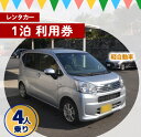 【ふるさと納税】鹿児島県 徳之島 天城町 レンタカー 2泊利用券 軽自動車 ビジネス 旅行 チケット