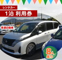 【ふるさと納税】鹿児島県 徳之島 天城町 レンタカー 1泊利用券 普通自動車 8人乗り ビジネス 旅行 チケット