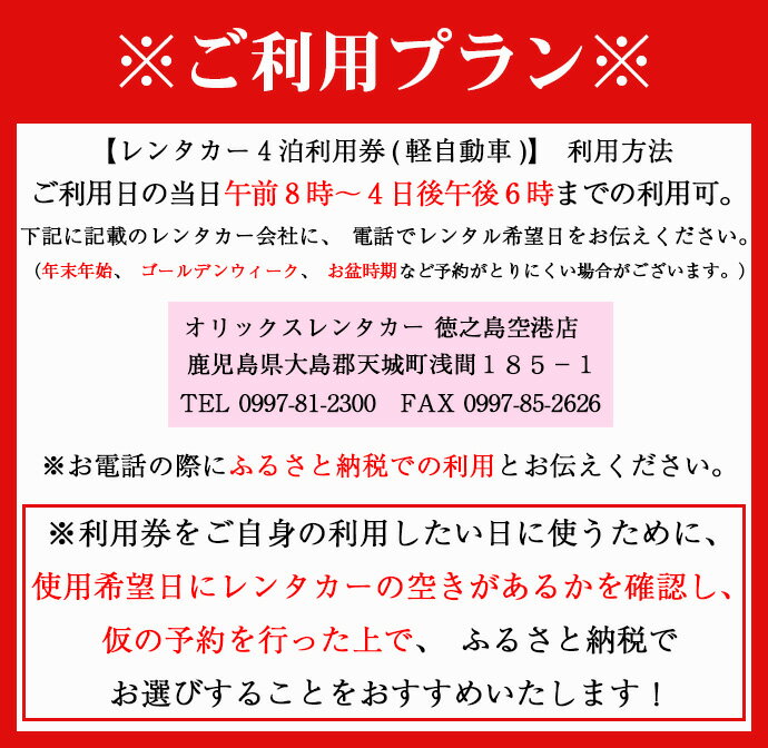 【ふるさと納税】鹿児島県 徳之島 天城町 レンタカー 4泊利用券 軽自動車 ビジネス 旅行 チケットその2