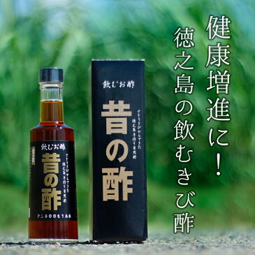 【ふるさと納税】徳之島の飲むきび酢〜昔の酢〜3本セット