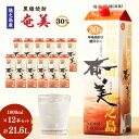 28位! 口コミ数「0件」評価「0」【鹿児島徳之島】黒糖焼酎 奄美 30度 1800ml 12本 セット 計21.6L 紙パック パック 焼酎 お酒 さけ アルコール ロック ･･･ 