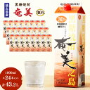 【ふるさと納税】黒糖焼酎 奄美 30度 計43.2L 1800mlパック×24本 セット 紙パック 焼酎 お酒 酒 糖質ゼロ プリン体ゼロ 鹿児島 徳之島 送料...