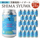 yӂ邳Ɣ[ŁzĒ nC{[ SHIMA SYUWA 350ml~24{ Zbg v8.4L   AR[ Y  V钬  yV ނ炨͂zAG-133-N