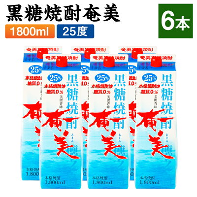 楽天ふるさと納税　【ふるさと納税】黒糖焼酎 奄美 1800ml×6本 セット 計10.8L 25度 紙パック 焼酎 お酒 酒 アルコール 飲料 本格焼酎 パック 紙パック 国産 九州 鹿児島県 徳之島 天城町 奄美酒類 送料無料